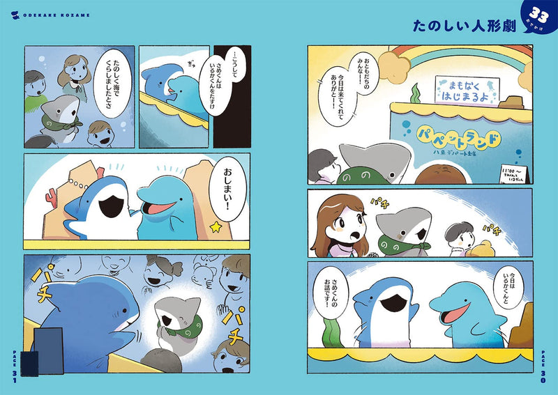 Odekake Kozame 2
