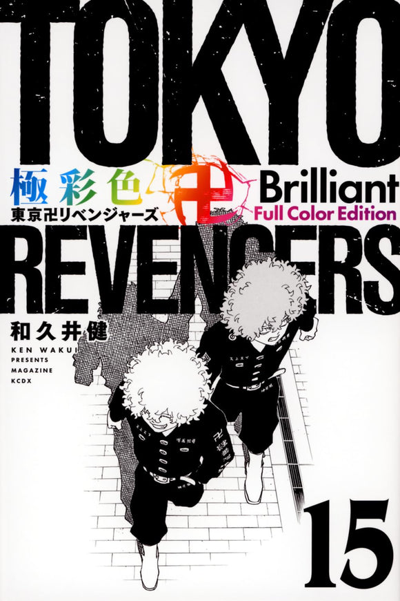 Gokusaishiki Tokyo Revengers Brilliant Full Color Edition 15