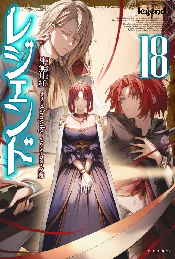 Legend 18 (Light Novel)