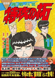 Reprint Kaze Densetsu: Bukkomi no Taku 11