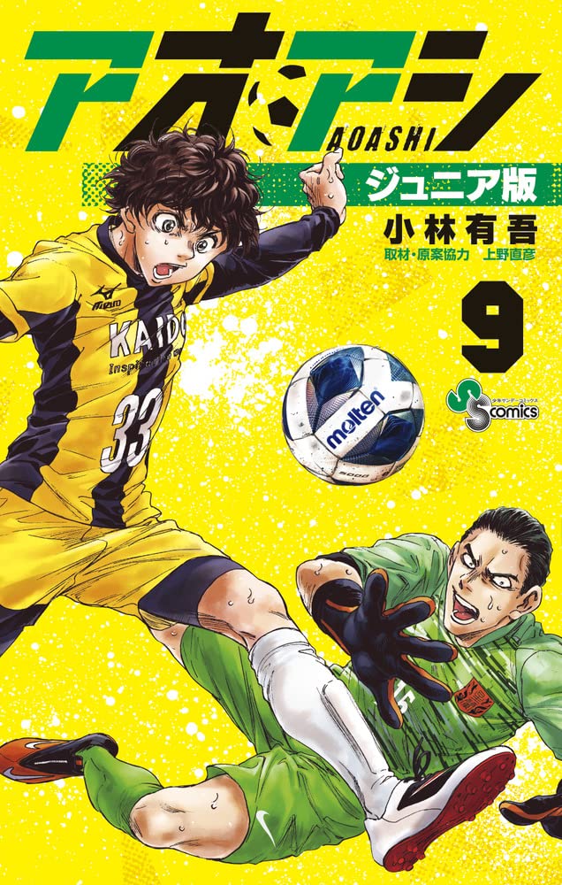 Ao Ashi Junior Edition 9