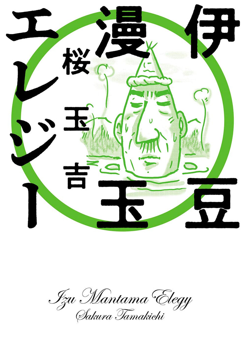 Izu Mantama Elegy