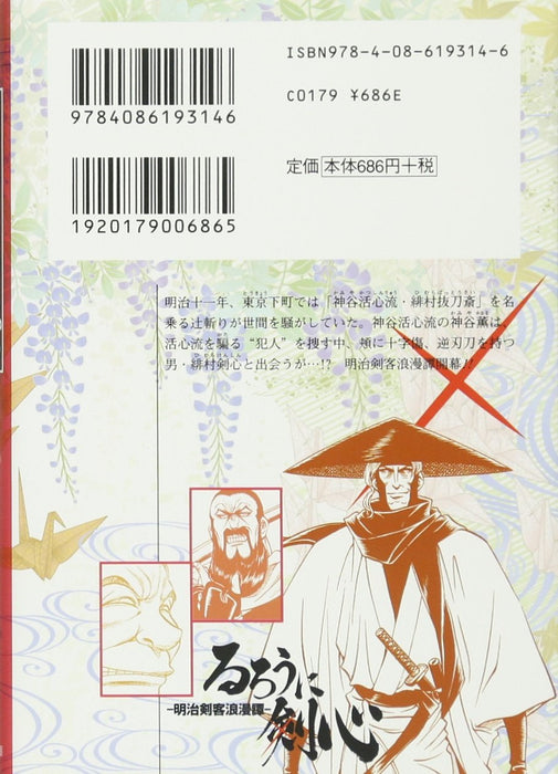 Rurouni Kenshin 1 - Meiji Kenkaku Romantan - (Shueisha Comic Bunko)