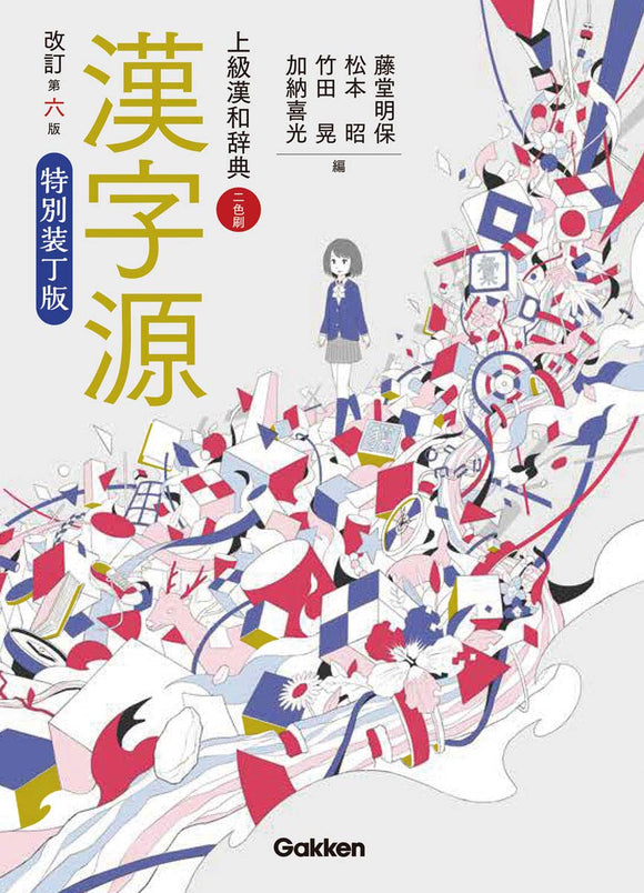 Kanjigen Revised 6th Edition Special Binding Edition