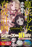 Magical Girl Raising Project (Mahou Shoujo Ikusei Keikaku) episodes Sigma