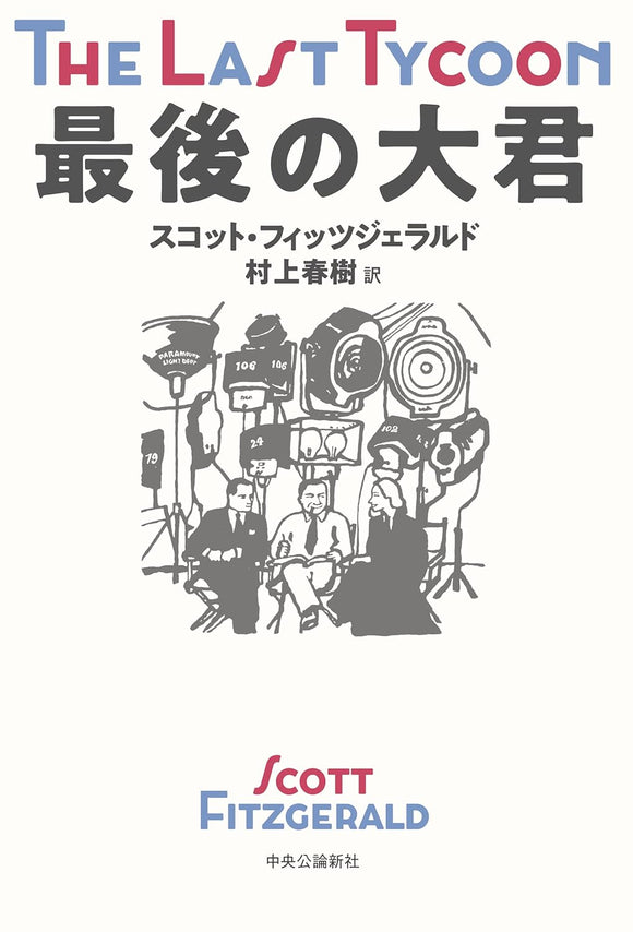 The Last Tycoon (Saigo no Taikun) (Japanese Edition)