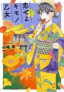 Koi seyo Kimono Otome 8