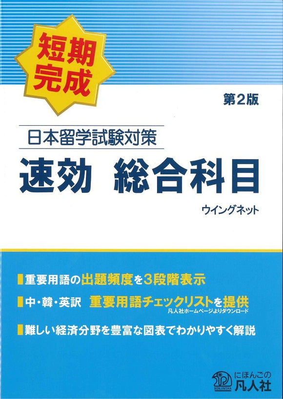 Examination for Japanese University Admission for International Students Preparation Rapid Japan and the World 2nd Edition