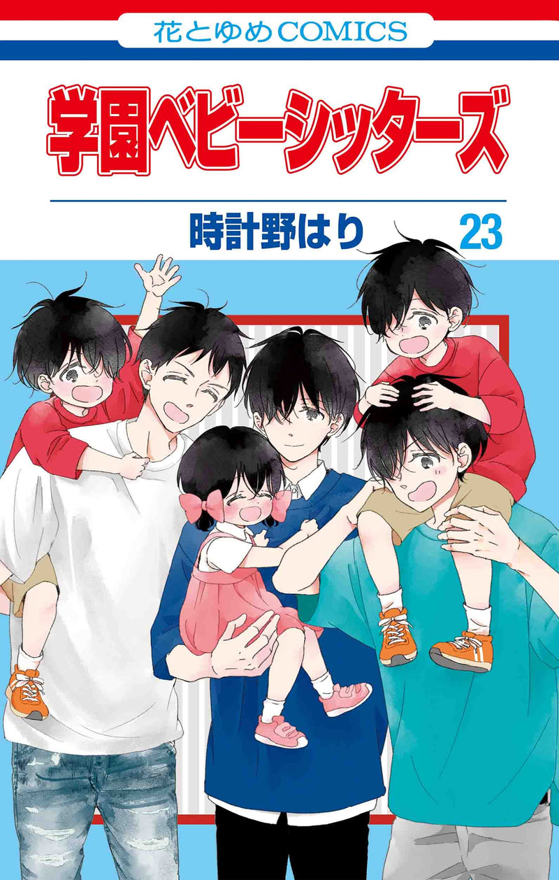 School Babysitters (Gakuen Babysitters) 23