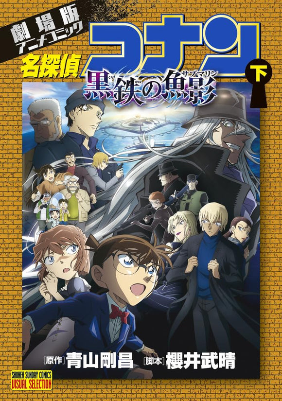 Movie Anime Comic Detective Conan: Black Iron Submarine Part 2