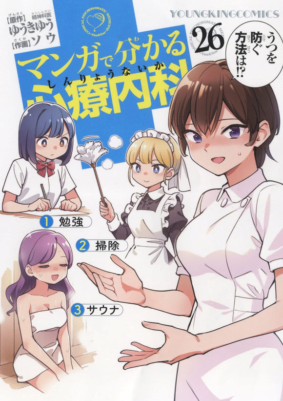 Comical Psychosomatic Medicine (Manga de Wakaru Shinryounaika) 26