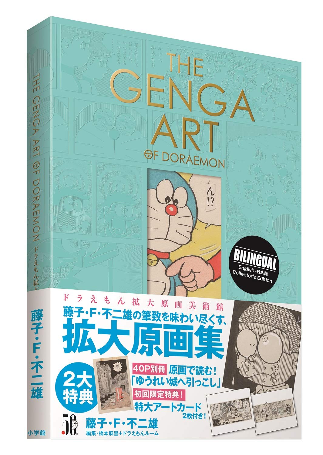 The Genga Art of DORAEMON – Japanese Book Store