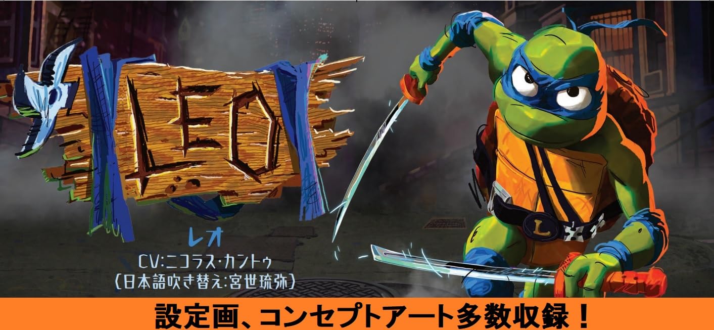 The Art of Teenage Mutant Ninja Turtles: Mutant Mayhem (Japanese