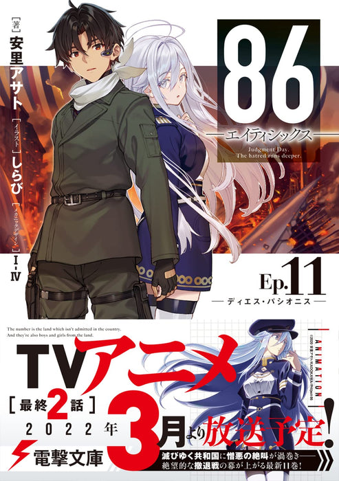 86 Ep.11(Light Novel)