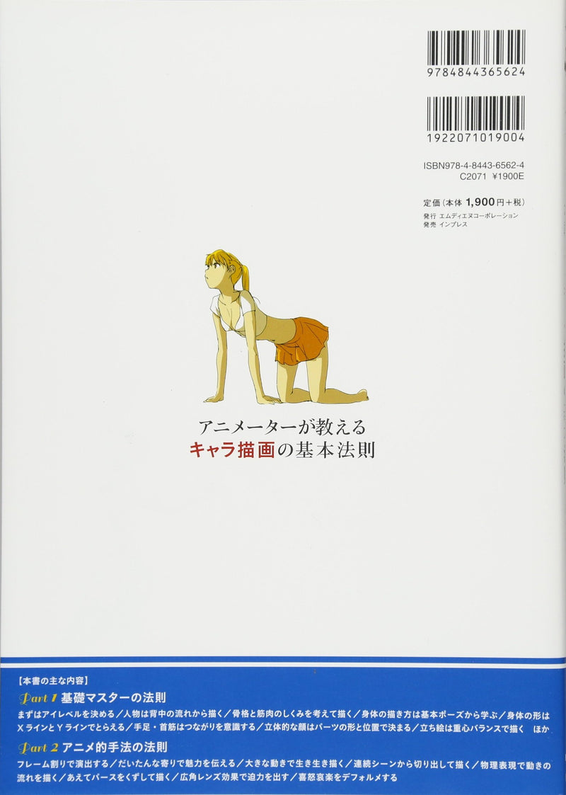 Basic Rules of Character Drawing Taught by Animators