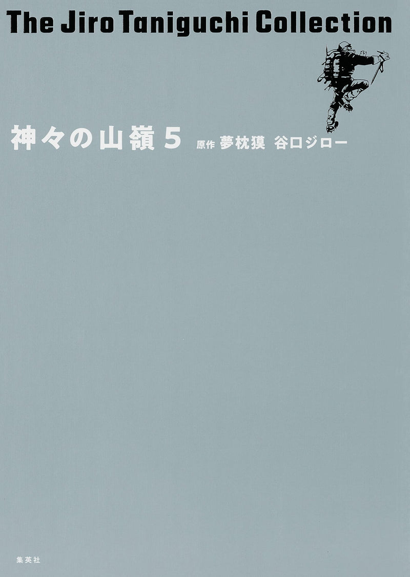 Jiro Taniguchi Collection 15 The Summit of the Gods 5