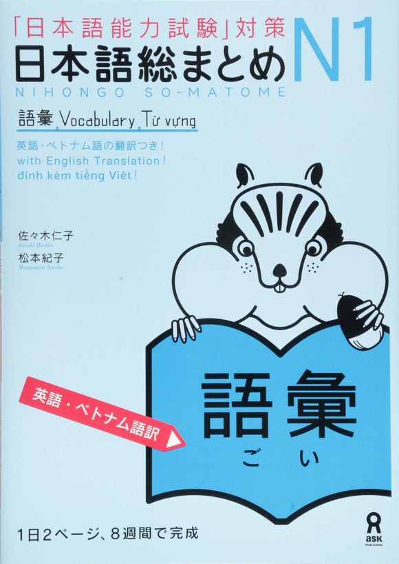 Nihongo So-matome N1 Vocabulary (English / Vietnamese Edition) (Japanese-Language Proficiency Test Preparation)