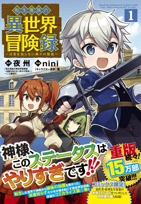 Tensei Kizoku no Isekai Boukenroku 1