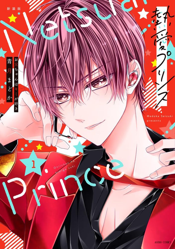 New Edition Netsuai Prince: Onii-Chan wa Kimi ga Suki 1