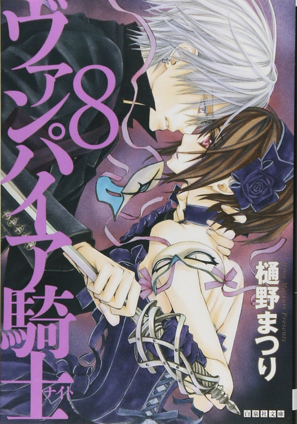 Vampire Knight 8 (Light Novel)