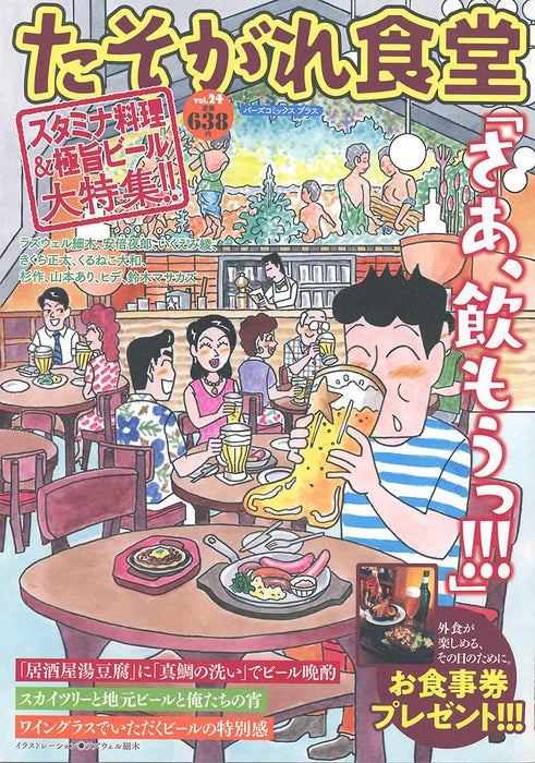 Tasogare Shokudo vol.24