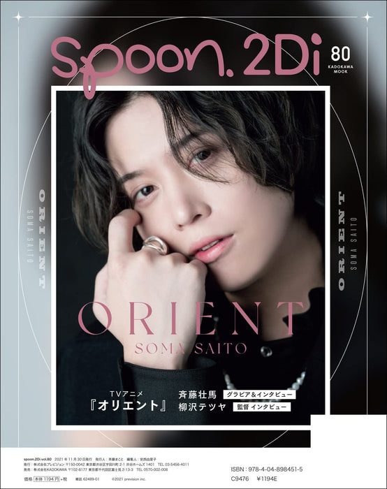 spoon.2Di vol.80