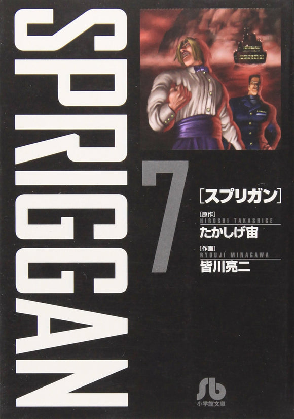 SPRIGGAN 7 (Shogakukan Bunko Edition)