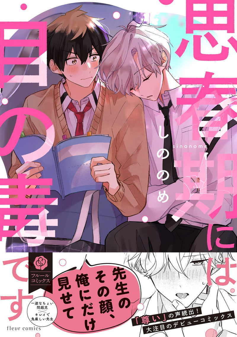 Shishunki ni wa Me no Doku desu