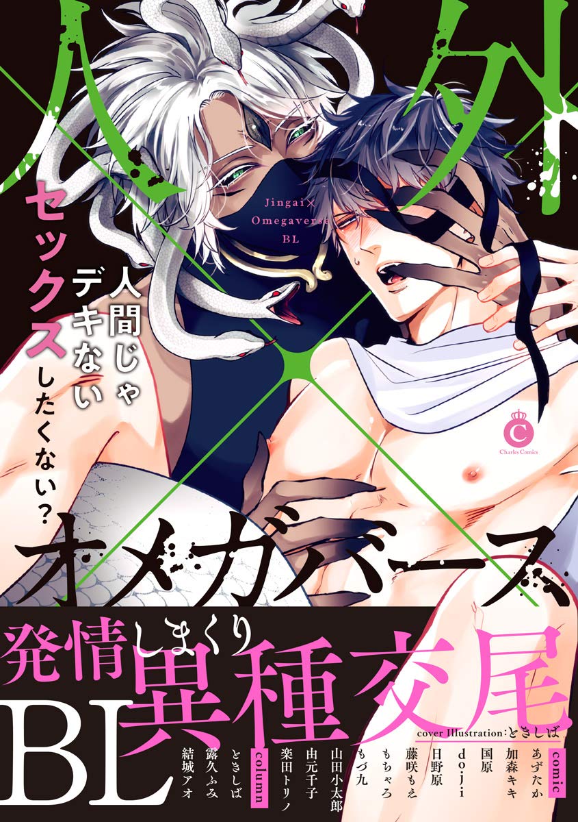 Japanese BL &amp; <b>Yaoi</b> Manga written by Tokishiba, published by Sankous...