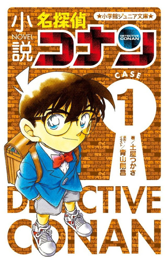 Novel Case Closed (Detective Conan) CASE1