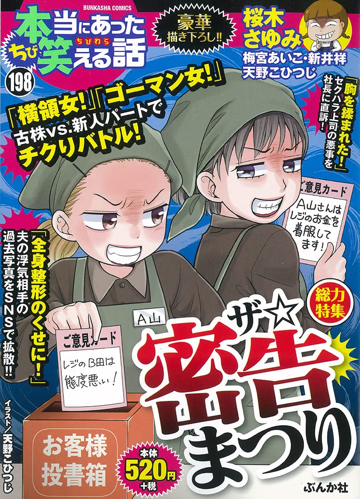 Chibi Honto ni Atta Waraeru Hanashi 198