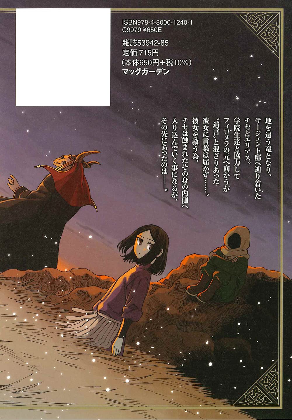 The Ancient Magus' Bride 19 comic Manga Mahoutsukai no yome Kore Japanese  Book