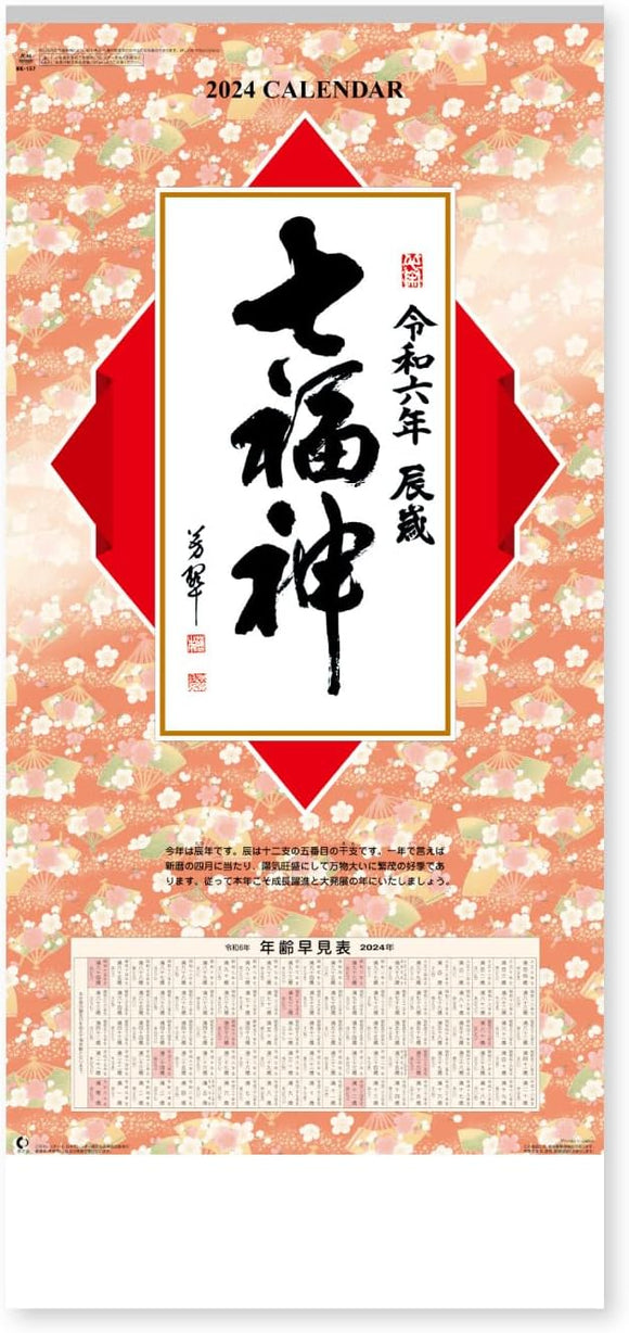New Japan Calendar 2024 Wall Calendar Seven Lucky Gods (Shichifukujin) 765x350mm NK157