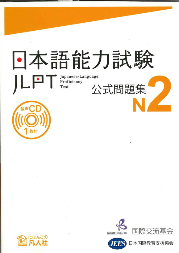 Japanese-Language Proficiency Test Official Practice Workbook N2