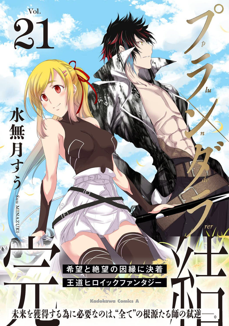 Plunderer 21