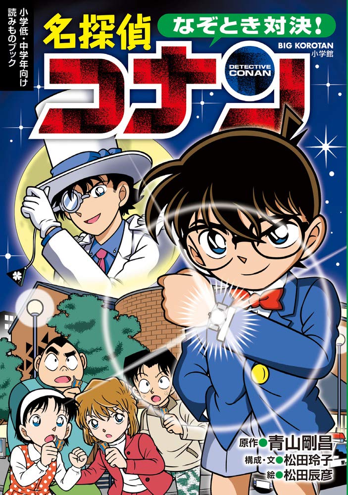 Mystery Solving Confrontation! Case Closed (Detective Conan)