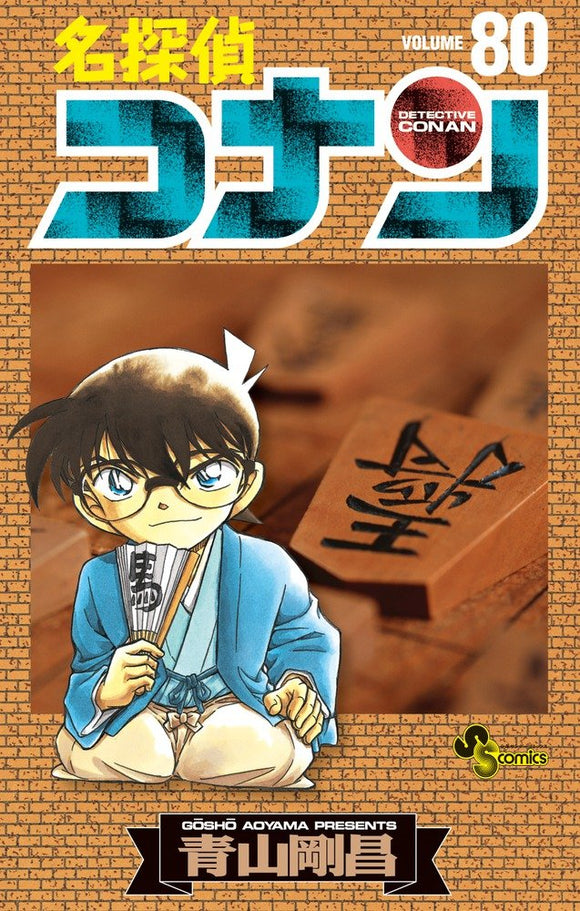 Case Closed (Detective Conan) 80