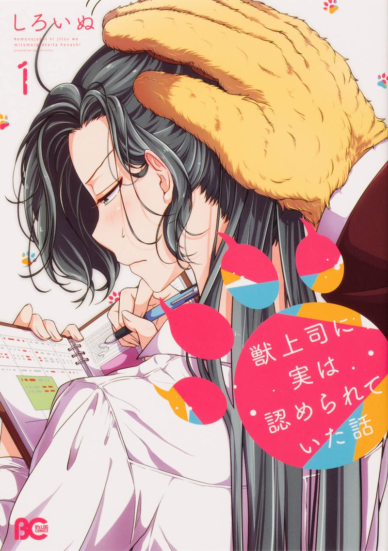 Kemono Joushi ni Jitsu wa Mitomerarete Ita Hanashi 1