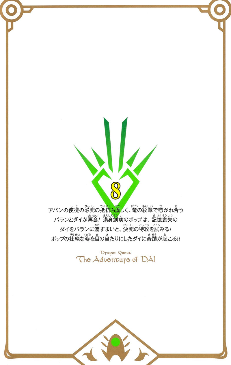 Dragon Quest: The Adventure of Dai New Color Record Edition 8