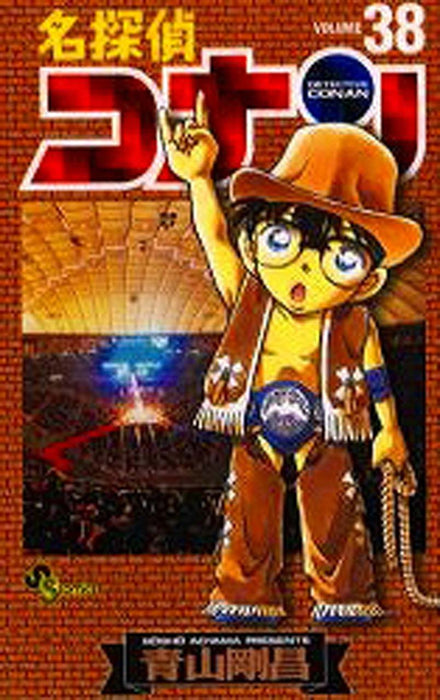 Case Closed (Detective Conan) 38