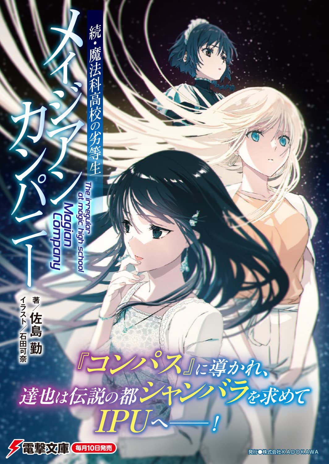 Light Novel Like Zoku Mahouka Koukou no Rettousei: Magian Company