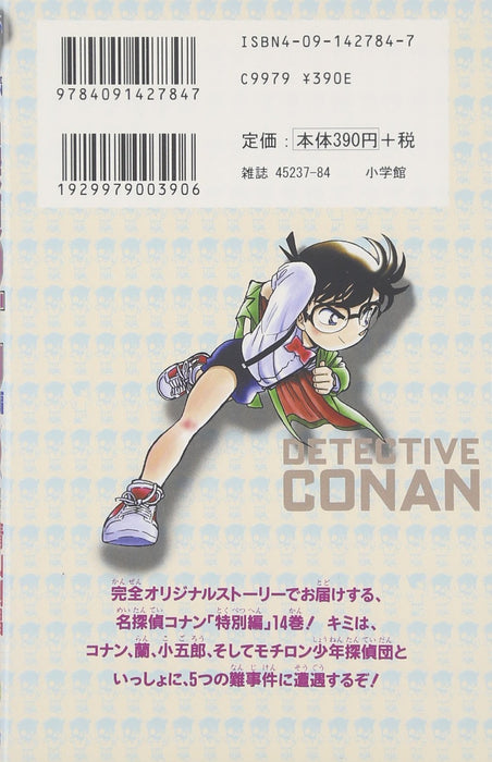 Case Closed (Detective Conan) Special Version 14