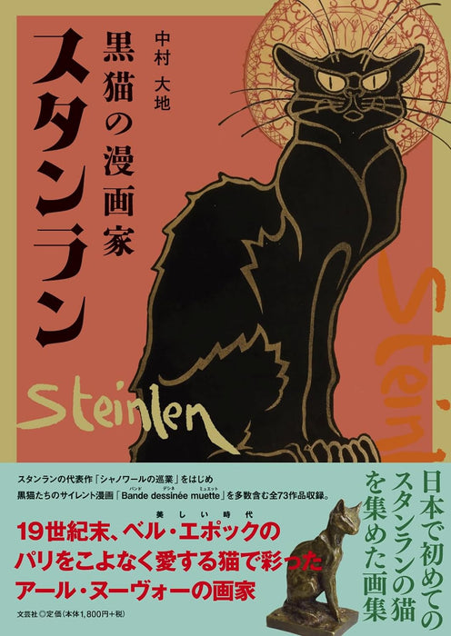 Kuroneko no Mangaka Steinlen