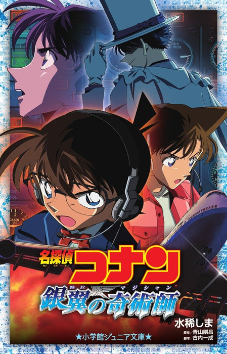 Case Closed (Detective Conan): Magician of the Silver Sky