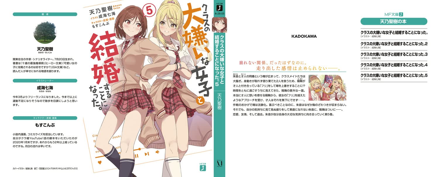 Class no Daikirai na Joshi to Kekkon Suru koto ni Natta. 5 (Light Novel)