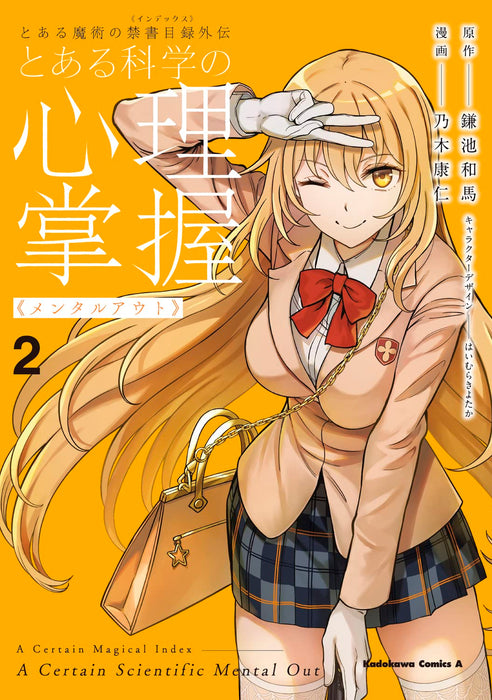 A Certain Magical Index Gaiden Toaru Kagaku no Mental Out 2