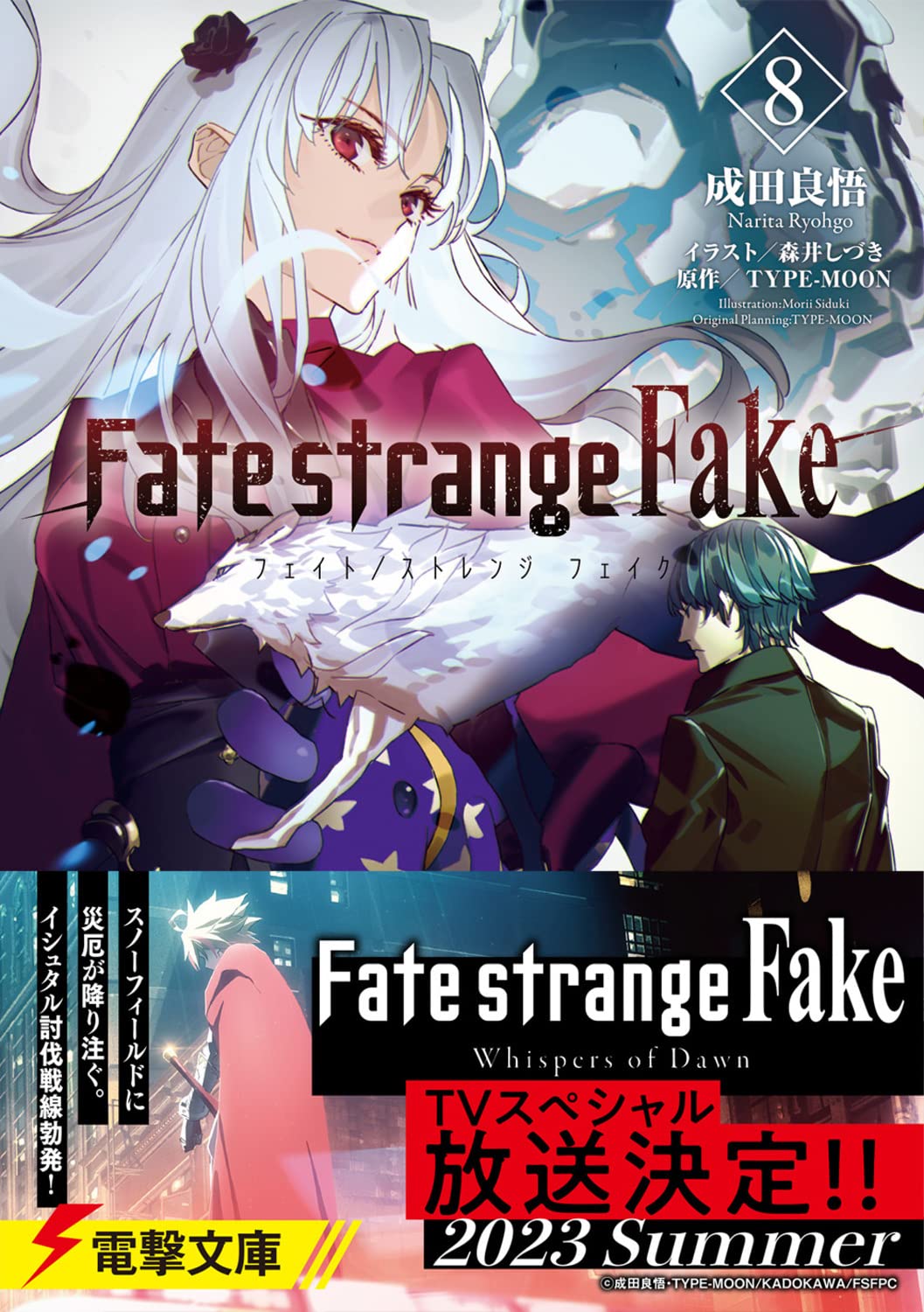 Fate/strange Fake 8 — Japanese Book Store