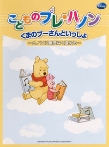 Kodomo no Pre-Hanon with Winnie-the-Pooh