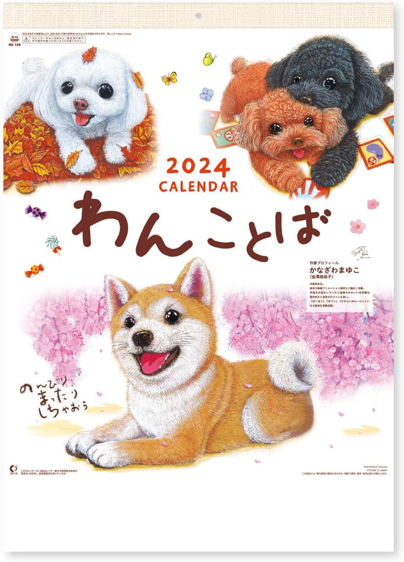 New Japan Calendar 2024 Wall Calendar Wan Kotoba Calendar NK109