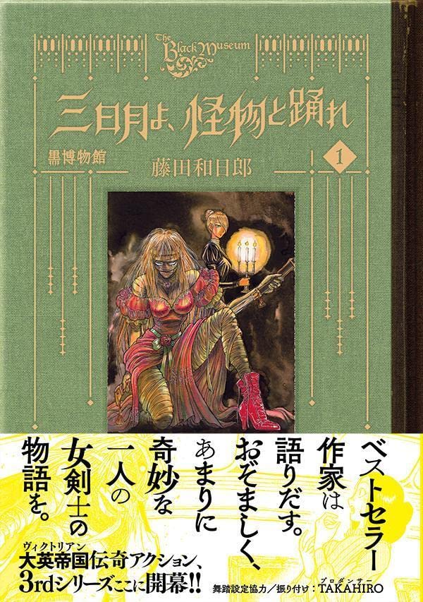 The Black Museum (Kuro Hakubutsukan): Mikazuki yo, Kaibutsu to Odore 1